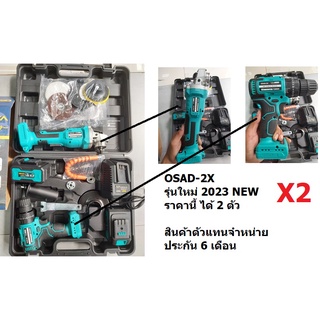 OSAD-2X  ได้2 ตัว สว่านกระแทกไร้สาย   พร้อมหินเจียรไร้สาย 128V จาก OSUKA ของแท้ มีประกัน แรงๆ กันไป