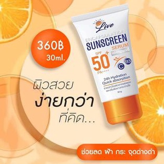 💕ครีมกันแดด​ลีฟ LIVE SUNSCREEN กันแดดSPF50+PA++ 👉สินค้า​พร้อม​ส่ง EXP 2025