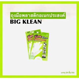 ถุงมือพลาสติกใส Big Klean