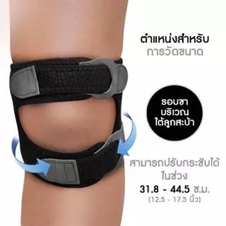 Futuro Knee Dual Strap Support ลูกสะบ้าเข่า พยุงลูกสะบ้าเข่า แถบรัดคู่ ชนิดปรับกระชับได้