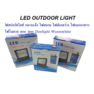 ไฟสปอตไลท์ LED Outdoor Light 30w 50w Daylight Warm white กันน้ำ