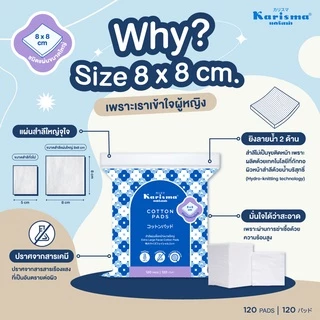 Karisma แคริสม่า สำลีเช็ดหน้า สำลีแผ่นเช็ดหน้าขนาดใหญ่ 8x8 ซม