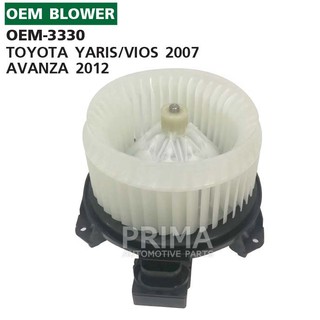 OEM-3330 พัดลมโบลเวอร์ มอเตอร์ Blower Motor  TOYOTA YARIS / VIOS 2007 / AVANZA 2012