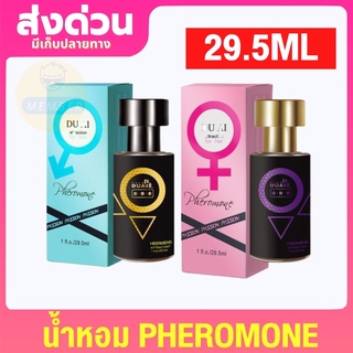 DUAI Phero น้ําหอม29.5mL #ชมพู น้ำเงินน้ำหอม #น้ำหอมติดทน #น้ำหอมหอมมาก #น้ำหอมขวดสวย #น้ำหอมสวยหรู