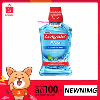 🗣พร้อมส่ง250มล.🗣 Colgate คอลเกตพลักซ์สีน้ำเงิน 250 มล.