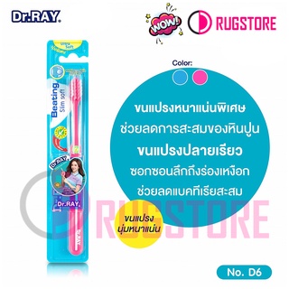 Dr.RAY แปรงสีฟัน ขนแปรงนุ่มพิเศษ รุ่น New Beating D6/1 หัวแปรงเล็ก สีสันสดใส