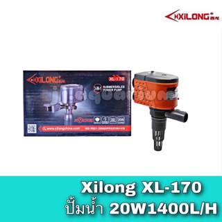 ปั้มน้ำ Xilong XL-170 ปั๊มน้ำ ปั๊มแช่ ปั๊มน้ำพุ