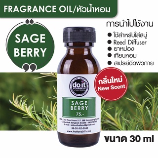 FRAGRANCE OIL - SAGE BERRY 30ml หัวน้ำหอม - กลิ่นเสจ เบอร์รี่ 30มล.