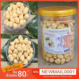 เฮเซลนัท อบ/พร้อมทาน กระปุก200กรัม(Hazelnut) - และถั่วนำเข้าต่างๆ /ถั่วHealthy Food/Die