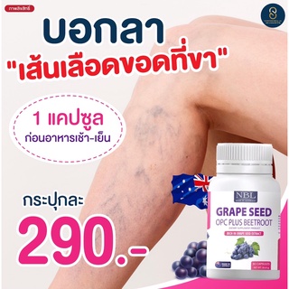 NBL Grape Seed OPC Plus Beetroot (30 Capsules) - เกรป ซีด โอพีซีพลัส บีทรูต ส่งฟรี ของแท้พร้องส่ง