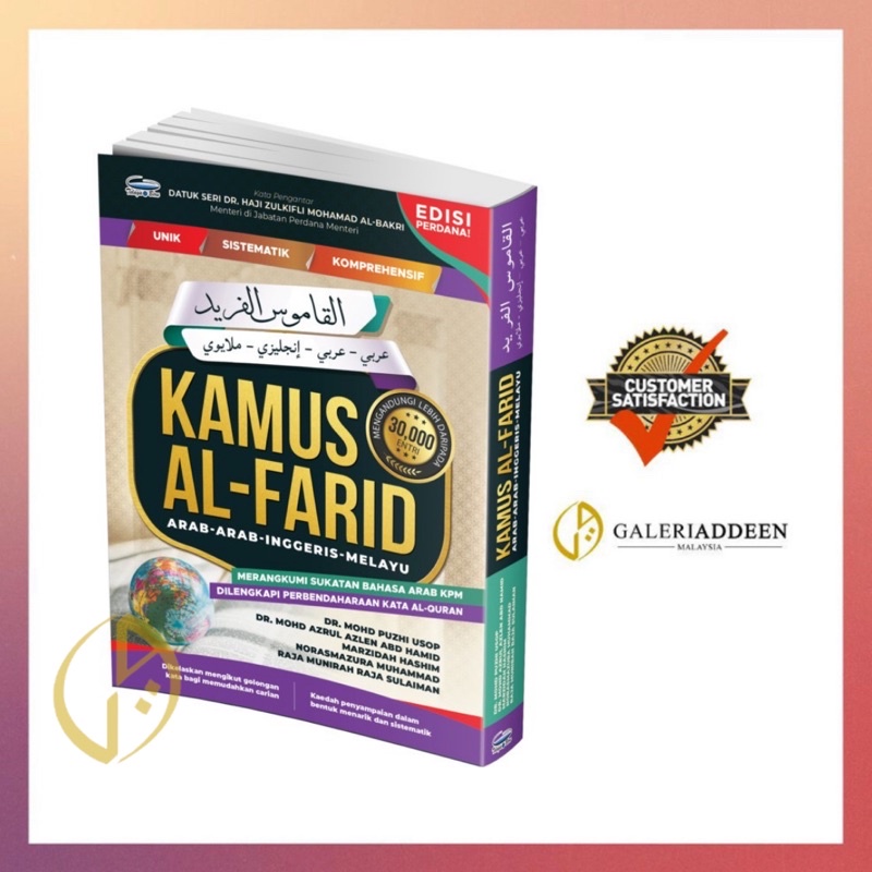 Al-Firid Arabic-Arabic-English-Malay พจนานุกรม