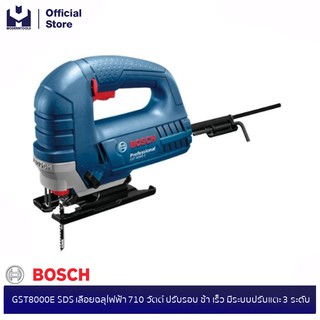 BOSCH GST8000E SDS เลื่อยฉลุไฟฟ้า 710 วัตต์ ปรับรอบ ช้า เร็ว มีระบบปรับแตะ 3 ระดับ | MODERTOOLS OFFICIAL