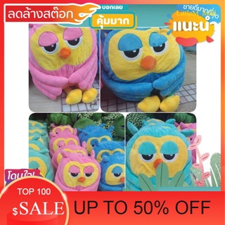 LittleM_MALL Sale นกฮูกตุ๊กตาผ้าห่มสุดน่ารัก สินค้าลดราคา ของใช้ที่ต้องมี