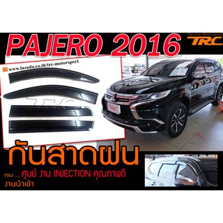 PAJERO 2016 กันสาดฝน ทรง OEM งาน INJECTION คุณภาพดี งานนำเข้า