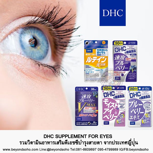 DHCวิตามินบำรุงสายตา ดีเอชซีบำรุงสายตา blueberry hasteberry moist eye berry lutein CROCETIN + CASSIS Hakkiri of Eyes