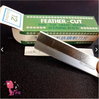 FEATHER  Cut Stainless Hair Cut Razor Blades มีดโกน กันคิ้ว กันจอน ตรา ขนนก วัสดุ สเตนเลส ผลิตจากญี่ปุ่น ของแท้ 100% (จำนวน 1กล่อง มี 12 ใบ)