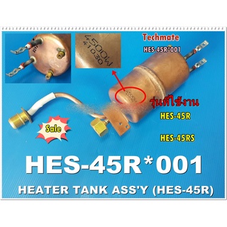 อะไหล่ของแท้/หม้อต้มเครื่องทำน้ำอุ่นฮิตาชิ/HITACHI/4500W วัตต์/HES-45R*001/รุ่นHES-45R :HES-45RS