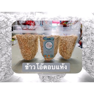 ข้าวโอ๊ต อบ สำหรับสัตว์เล็ก