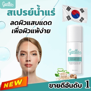 Gentla สเปรย์บำรุงผิวหน้า Hyaluron  สเปรย์น้ำแร่ เพิ่มความชุ่มชื้น Face Moisture Soothing Mist 20ml