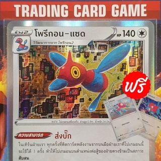 โพรีกอน-แซด R ฟรอย "ส่งบั๊ก" ( ฟรีร่างต้นx2 ) การ์ดโปเกมอน standard [Pokemon]