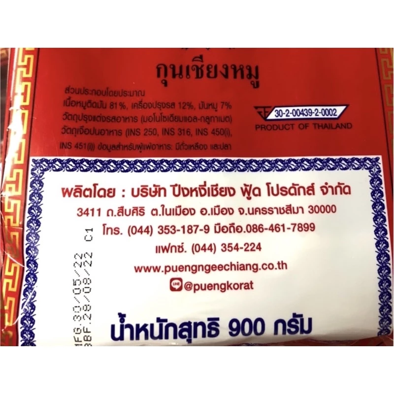 🔥🔥กุนเชียงหมูอย่างดี สูตรมันน้อย (7%)🔥🔥 เชือกแดง thumbnail 6