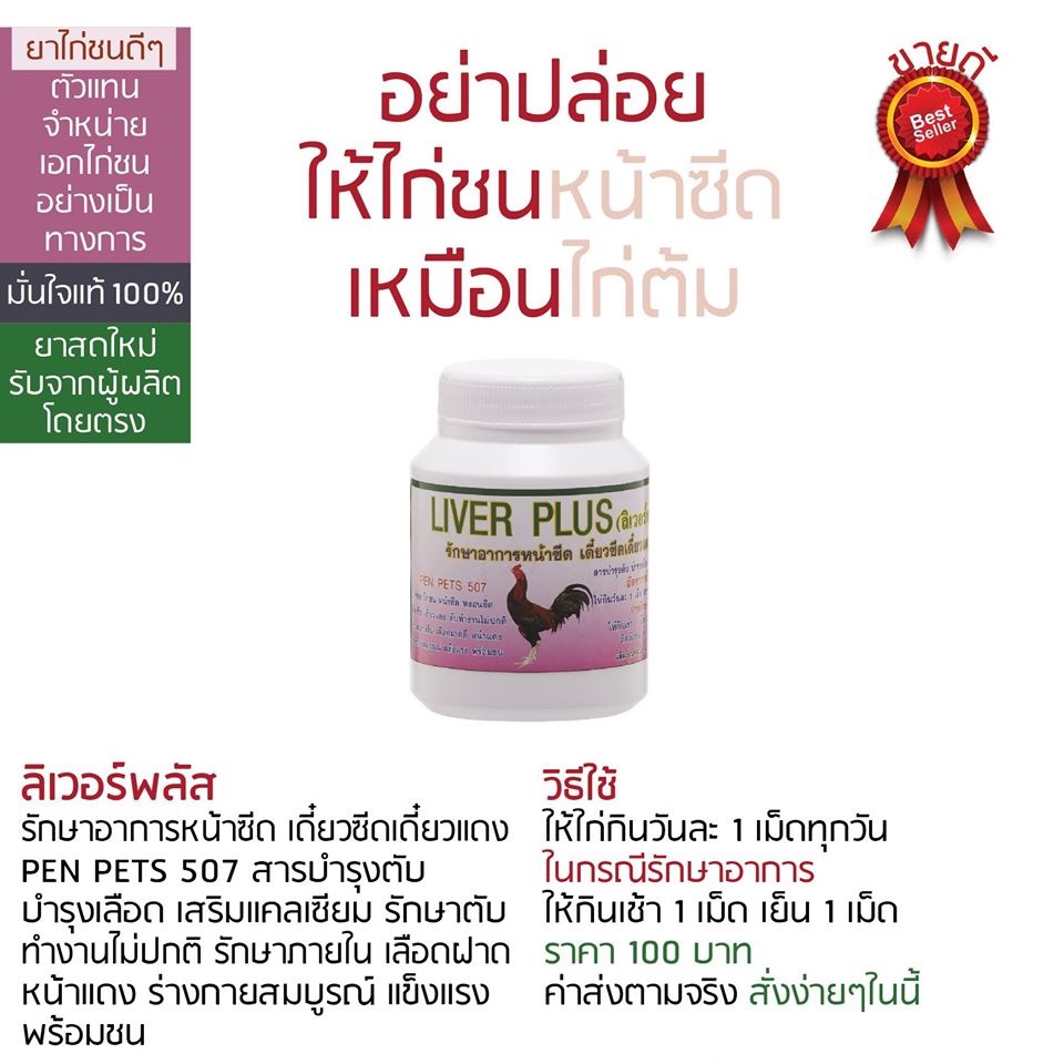 ลิเวอร์พลัส รักษาอาการหน้าซีด เดี๋ยวซีเดี๋ยวแดง #