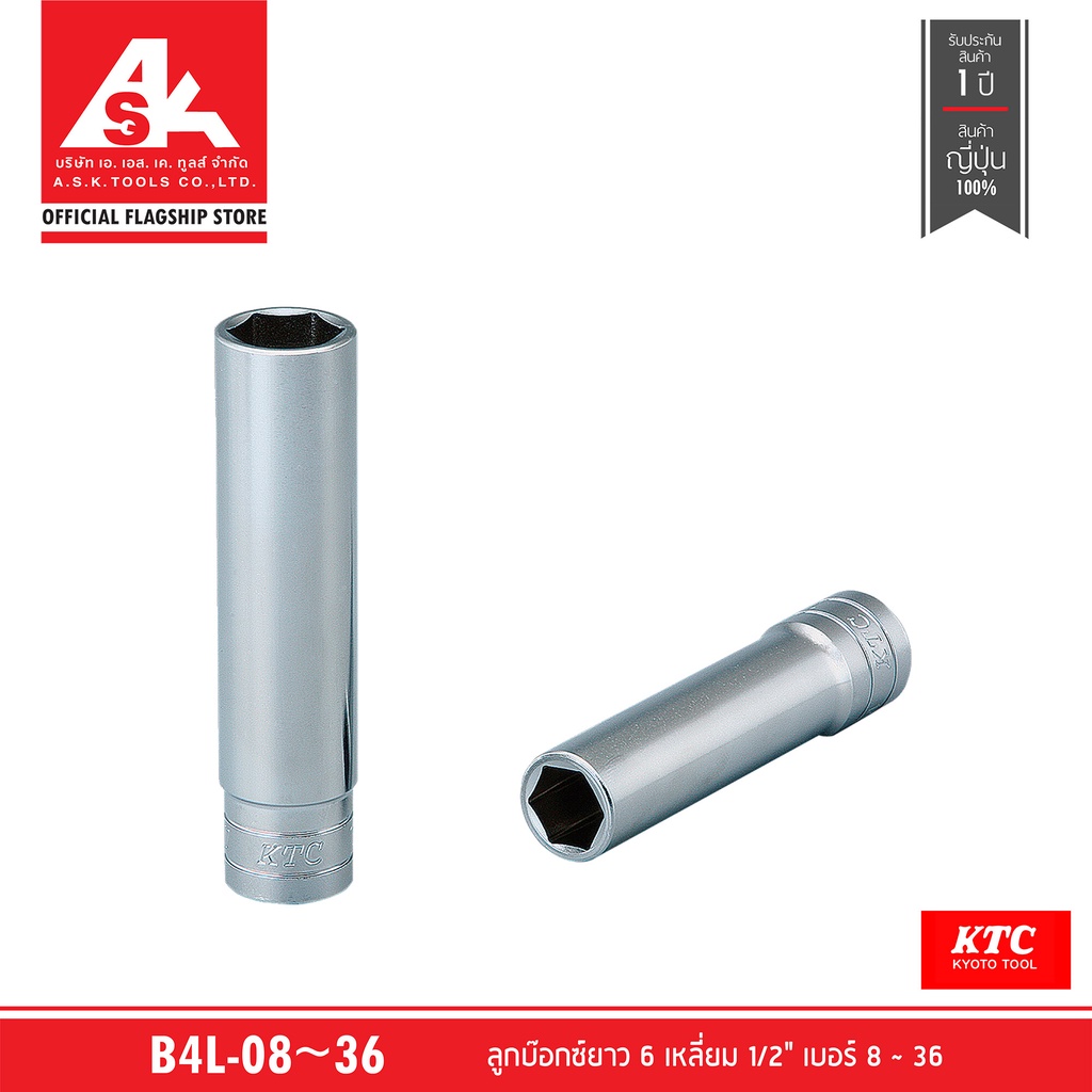 KTC ลูกบ๊อกซ์ยาว 6 เหลี่ยม 1/2" เบอร์ 8~36 รหัสสินค้า B4L-08~36