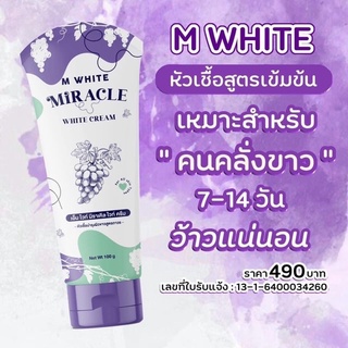 ส่งฟรี ของแท้📌 M White Miracle ✨ หัวเชื้อพม่า