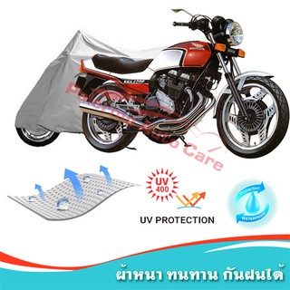 !!แถมฟรีถุงผ้าซิป ผ้าคลุมมอเตอร์ไซค์ HONDA-CBX-400 กันน้ำ 100% กันUV ผ้าคลุมรถมอเตอร์ไซค์ ผ้าคลุมรถ