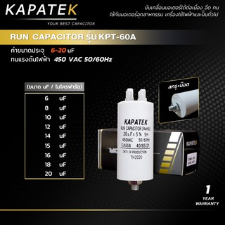 คาปาซิเตอร์ แคปรัน  คอนนิเซอร์ ปั๊มลม capacitor 450V ยี่ห้อ KAPATEK CBB60 ชนิดสกรู น๊อต 6uF ถึง 20uF