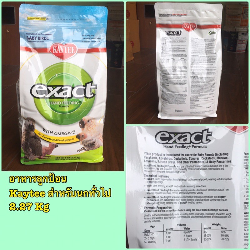 อาหารลูกป้อนนก Kaytee สูตรทั่วไป (2.27kg) / สูตร Hight fat (2.27kg)