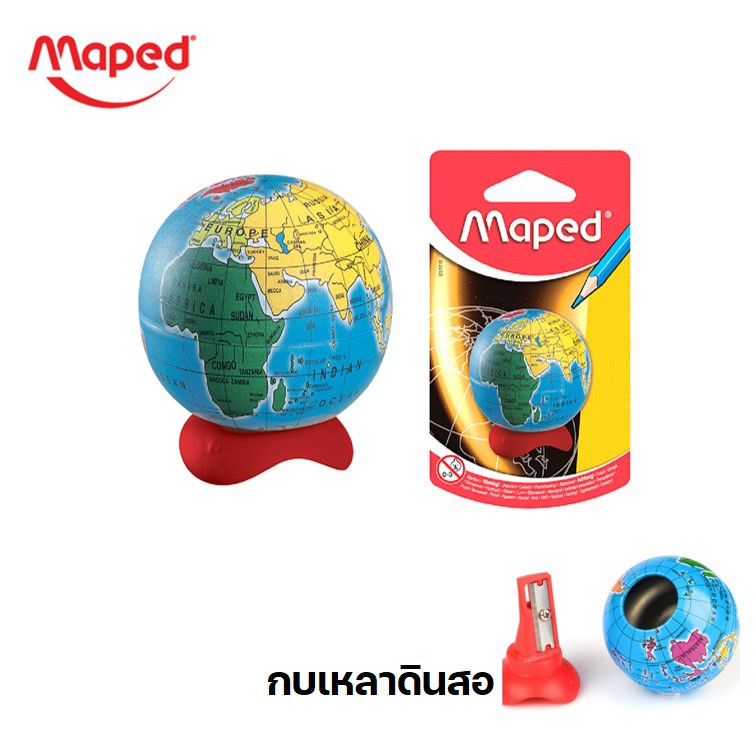 กบเหลาดินสอลูกโลก ตรา Maped รุ่น  SH/051110 เหลาได้ 3 แบบ มีฐานตั้งได้ (pencil sharpener)