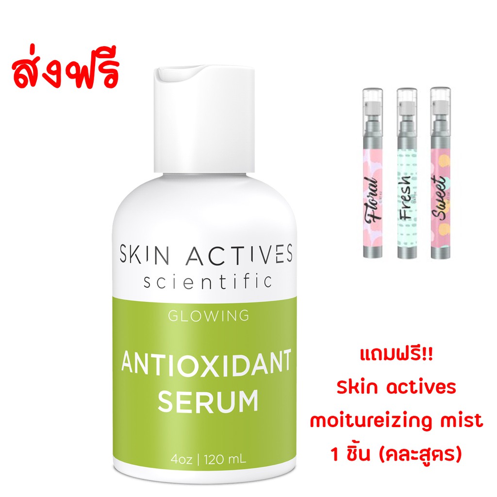 พร้อมส่ง Antioxidant Serum Skin Actives Scientific 120 Ml Tuttu Here Thaipick