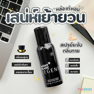 [PIKSKIN] แท้/ส่งไว💫MONT BLANC LEGEND Deodorant Spray 100ml สเปร์ยรักแร้น้ำหอมสำหรับผู้ชาย