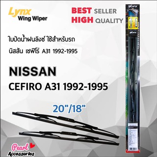 Lnyx 605 ใบปัดน้ำฝน นิสสัน เซฟิโร่ A31 1992-1995 ขนาด 20"/ 18" นิ้ว Wiper Blade for Nissan Cefiro A31 1992-1995