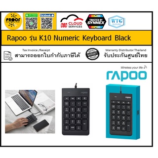 Rapoo Numpad รุ่น K10 Numeric Keyboard Black ประกันศูนย์ไทย โดย Synnex / Welltech ระยะเวลา 1 ปี