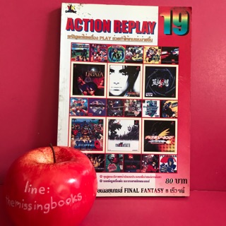 ACTION REPLAY รวมสูตร เล่ม 19 : รหัสสูตรใส่เครื่อง play , บทสรุปเกม , คู่มือเกม