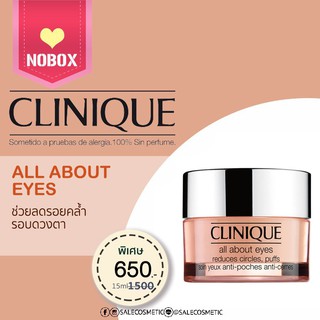 จัดโปร 5ชิ้น Clinique All About Eyes 15ml. NOBOX ผลิตปี 2019