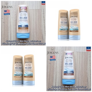 Jergens® Natural Glow Wet Skin Moisturiser +Firming 221ml เจอร์เกนส์ โลชั่น เปลี่ยนผิวเป็นสีแทน