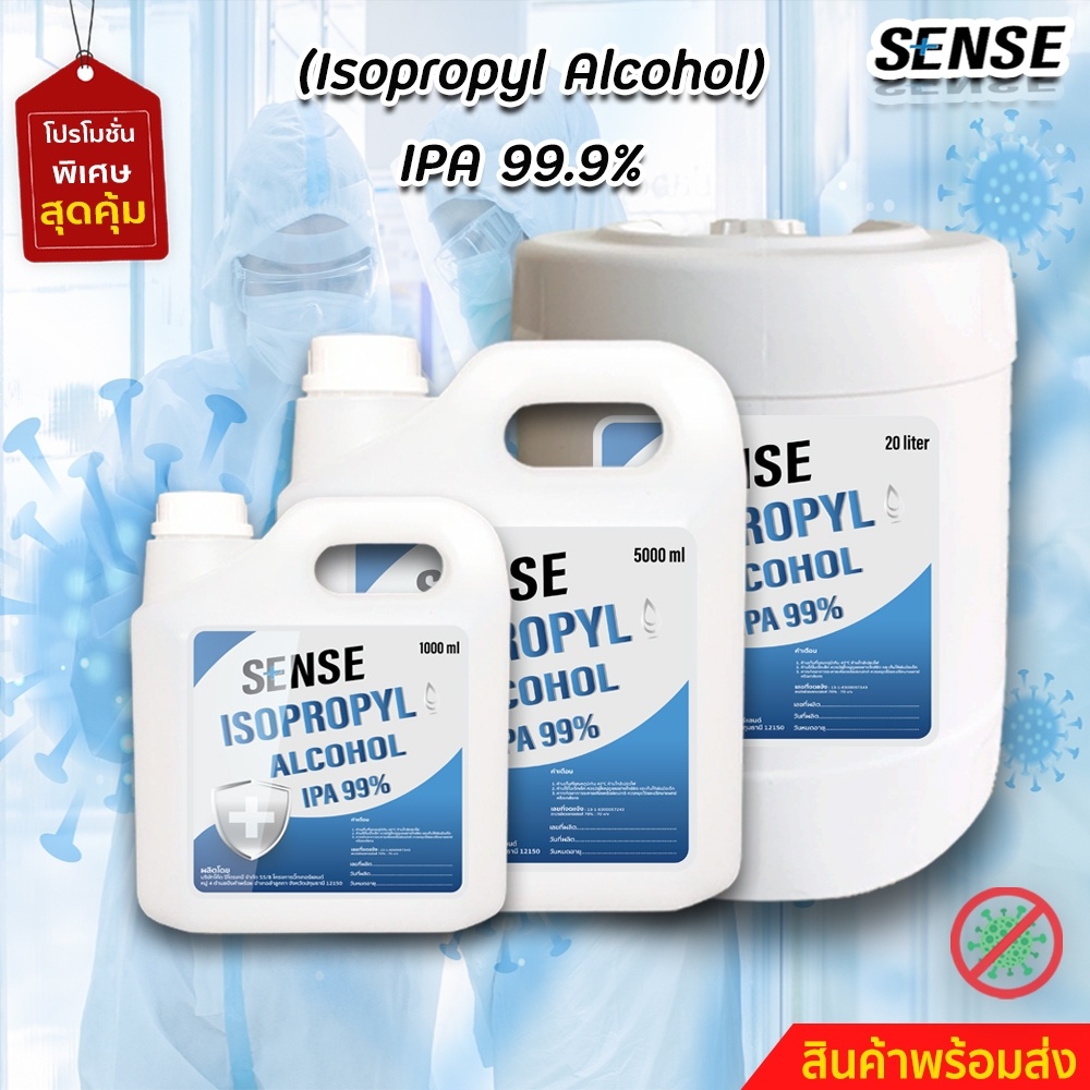 IPA ( Isopropyl Alcohol ) สินค้าพร้อมส่ง!!