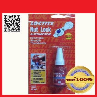 LOCTITE น้ำยาล็อคเกลียว 243 ขนาด 10 ML  ของแท้ 100% ส่งฟรี