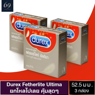 ถุงยางอนามัย 52 Durex Fetherlite Ultima ถุงยาง ดูเร็กซ์ เฟเธอร์ไลท์ อัลติมา ขนาด 52 มม. ผิวเรียบ บางพิเศษ (3 กล่อง)