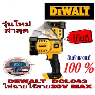 Dewalt DCL043N ไฟฉายไร้สาย20V max รุ่นใหม่ล่าสุด(เครื่องเปล่า) ของแท้100%