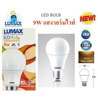 LUMAX หลอด BLUB LED แสงวอร์มไวท์ 9W ขั้วE27