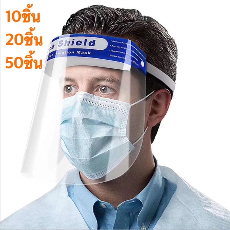 Face Shield เฟสชิว แบบคาดหัว หน้ากากใส หน้ากากกันละอองฝอย ป้องกันละอองน้ำลาย แบบคาดศีรษะ ใช้คู่กับชุด PPE