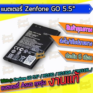 แบต , แบตเตอรี่ Asus - Zenfone GO 5.5" / X013D / X013DA / ZB551KL / B11P1510