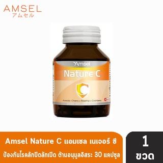 Amsel Nature C  แอมเซล เนเจอร์ ซี ต้านอนุมูลอิสระ กระตุ้นการสร้างคอลลาเจน (30 แคปซูล) [1 ขวด]