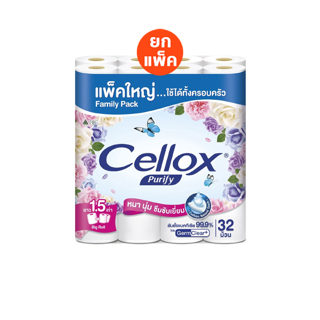 Cellox เซลล็อกซ์ พิวริฟาย บิ๊กโรล กระดาษทิชชูม้วน หนา 2 ชั้น 32 ม้วน