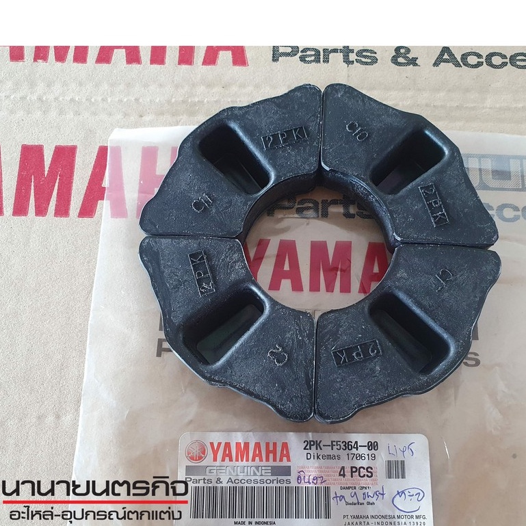 2PKF536400 x4 ยางดุมหลัง YZF- R15 รุ่นแรก mslaz แท้ ยางยอย YAMAHA 2PK-F5364-00