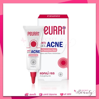 Peurri acne clear gel 8 g แอคเน่เจล สำหรับผิวแพ้ง่าย สิวผด สิวอักเสบ สิวมีหัว ไม่มีหัว เพียวรี